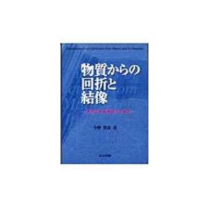 透過電子顕微鏡法の基礎 今野豊彦の買取情報
