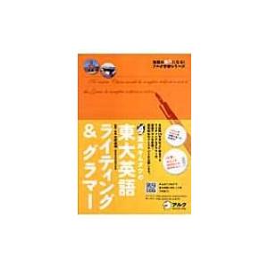 灘高キムタツの東大英語ライティング &amp; グラマー / 木村達哉  〔本〕