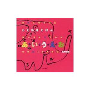 Unfinished 梅津泰臣アニメーションワークス / 梅津泰臣 〔本