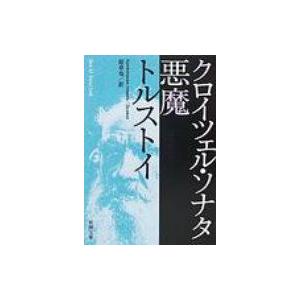 トルストイ 懺悔の商品一覧 通販 Yahoo ショッピング