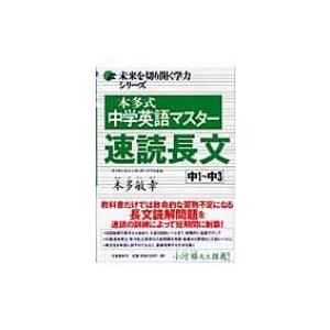 中1 英語 長文読解 英語関連の本 の商品一覧 語学 辞書 本 雑誌 コミック 通販 Yahoo ショッピング