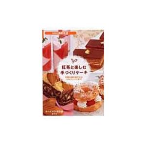 紅茶と楽しむ手づくりケーキ 手軽な焼き菓子からミルフィーユまで