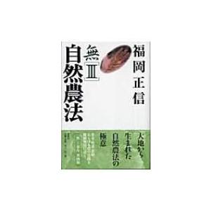 ヘーゲル全集第8巻2 精神現象学II / 山口誠一 〔全集・双書