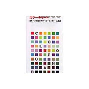 カラーチャート2800 全トーン掲載でカラーコーディネイトに最適 DESIGN　HANDBOOK　S...