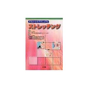 ストレッチング アスリートケアマニュアル 小柳磨毅 本 3181455 Hmv Books Online Yahoo 店 通販 Yahoo ショッピング