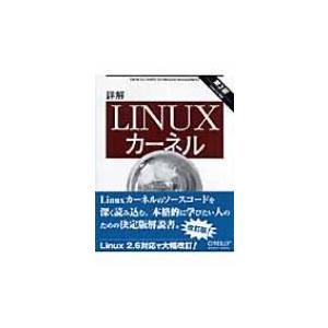 詳解　Linuxカーネル / ダニエル・Ｐ・ボベット  〔本〕