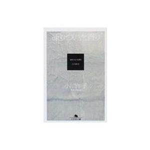凍りついた香り 電子書籍版 著 小川洋子 B Ebookjapan 通販 Yahoo ショッピング