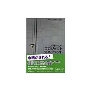 アート・オブ・プロジェクトマネジメント マイクロソフトで培われた実践手法 / スコット・バークン  ...