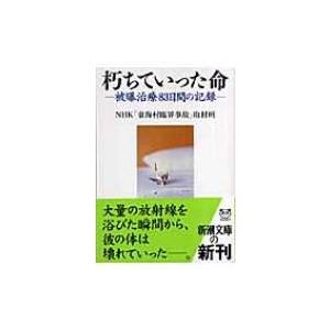 日本プロ野球史 (別冊1億人の昭和史) : 沢村栄治から掛布雅之まで/毎日