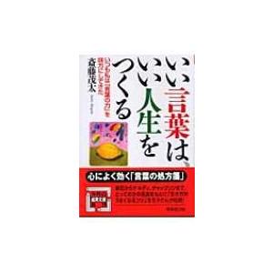 斎藤茂太名言の商品一覧 通販 Yahoo ショッピング
