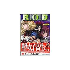 R.O.D 第10巻 集英社スーパーダッシュ文庫 / 倉田英之  〔文庫〕