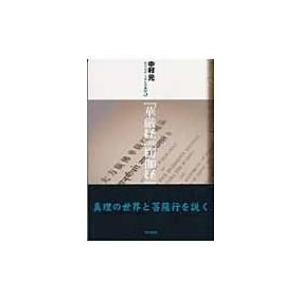 華厳経 楞伽経 現代語訳大乗仏典 中村元 インド哲学 本 Hmv Books Online Yahoo 店 通販 Yahoo ショッピング