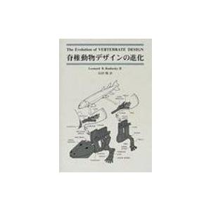 脊椎動物デザインの進化の買取情報