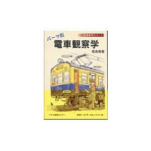 パンタグラフ 電車 どこ