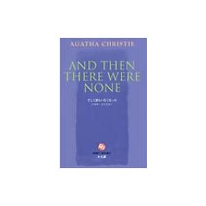 そして誰もいなくなった RUBY BOOKS / Agatha Christie アガサクリスティー...