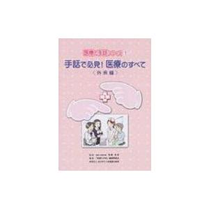 手話で必見医療のすべて・手話で学ぶ薬の教科書 Amazon.co.jp: 手話で必見!医療のすべて (特定健康診査・特定