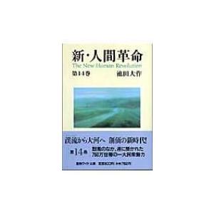ワイド版人間革命全巻12冊 41fXKhiwWrL.jpg