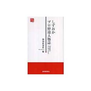 静岡県高校野球強豪校