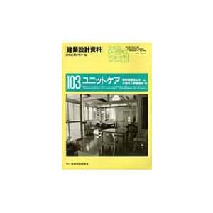ユニットケア 特別養護老人ホーム・介護老人保健施設・他