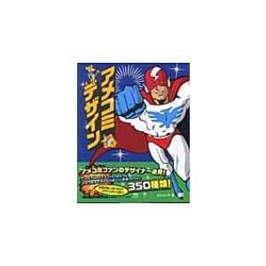 アメコミデザイン   ビショップ  〔本〕の買取情報