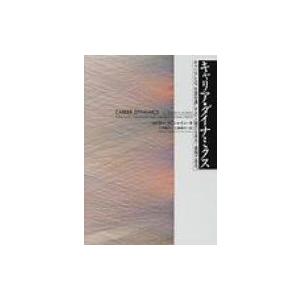 ソニー×ホンダ 革新を背負う者たち / 古川慶一 〔本