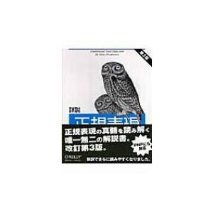 詳説　正規表現　第3版 / ジェフリー・Ｅ・Ｆ・フリードル  〔本〕