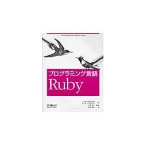 プログラミング言語Ruby / デーヴィド・フラナガン  〔本〕