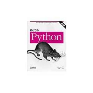 初めてのPython / マーク・ルッツ  〔本〕