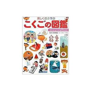 楽しく遊ぶ学ぶきせつの図鑑 はるなつあきふゆ : bookfanプレミアム