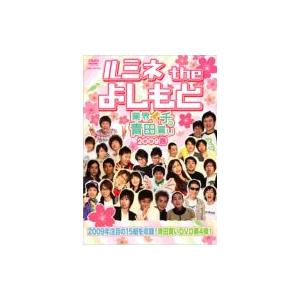 ルミネ the よしもと 〜業界イチの青田買い 2009春〜  〔DVD〕