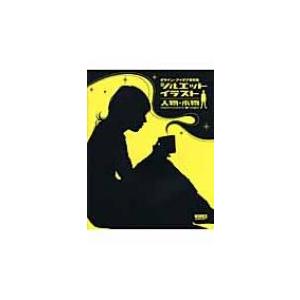 シルエットイラスト 人物 小物 デザイン アイデア素材集 Tongpoo 本 Hmv Books Online Yahoo 店 通販 Yahoo ショッピング