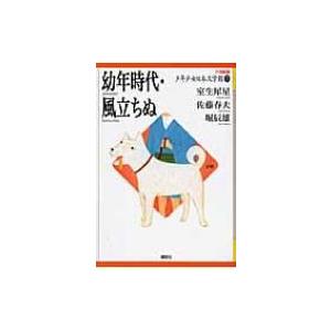 新品 21世紀版 少年少女日本文学館 1〜10巻セット(全20巻) / (読み物