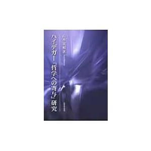 ヘーゲル全集第8巻2 精神現象学II / 山口誠一 〔全集・双書