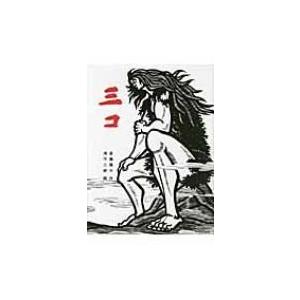新・人間革命 第12巻 聖教ワイド文庫 / 池田大作 イケダダイサク