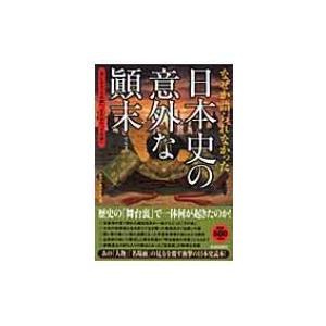 顛末書とは