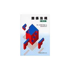 関係法規 / 前田和彦(1960-)  〔雑誌〕｜hmv