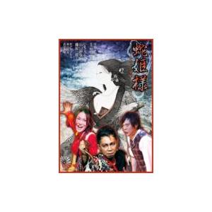 Tragic Situation Theater 蛇姫様 -わが心の奈蛇-  〔DVD〕
