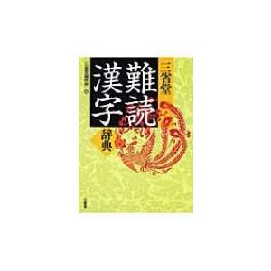 ことわざ大辞典―故事・俗信 : ブックスドリーム 学参ストア1号店