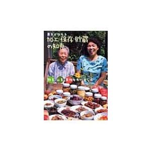医師や薬に頼らない!すべての不調は自分で治せる / 藤川徳美