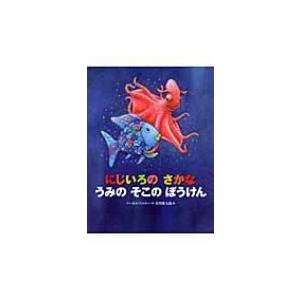 にじいろの さかなの本 セット 既8巻 : 脳トレ生活 - 通販 - Yahoo