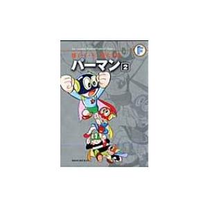 パーマン 2 藤子・F・不二雄大全集 / 藤子Ｆ不二雄 フジコエフフジオ  〔コミック〕