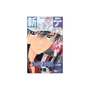 新テニスの王子様 1 ジャンプコミックス・SQコミックス / 許斐剛 コノミタケシ  〔コミック〕