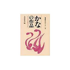 かな書道 作品 アートブック 作品集 の商品一覧 芸術 本 雑誌 コミック 通販 Yahoo ショッピング