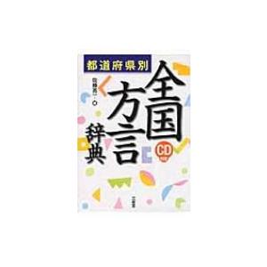 日本語‐ハワイ語辞典 / 西沢佑 〔辞書・辞典〕 : HMV&BOOKS online