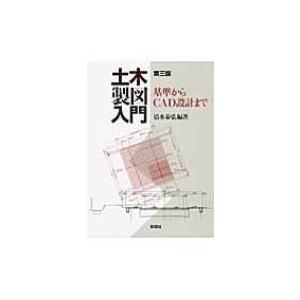 道路土工-カルバート工指針 平成21年度版 / 日本道路協会 〔本