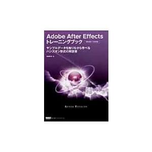 Adobe　After　Effectsトレーニングブック / 高橋篤史 〔本〕