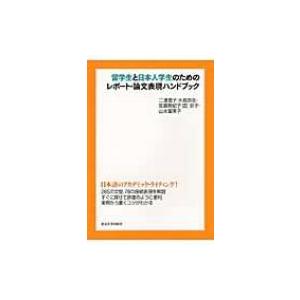 留学生と日本人の表現ハンドブックの買取情報