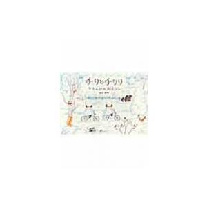 Special edition チリとチリリ 絵本の箱 : 枚方 蔦屋書店 Yahoo!店