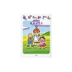 毎日かあさん 6 うろうろドサ編 西原理恵子 サイバラリエコ 本 Hmv Books Online Yahoo 店 通販 Yahoo ショッピング