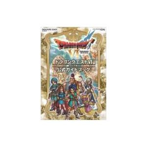 ドラゴンクエスト6幻の大地公式ガイドブック NINTENDO DS SE-MOOK / スクウェア・エニックス  〔ムック〕